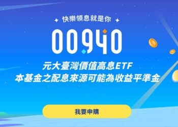 ETF 00940 上市兩週年！還沒漲回發行價 10 元，但黃金已經翻倍了
