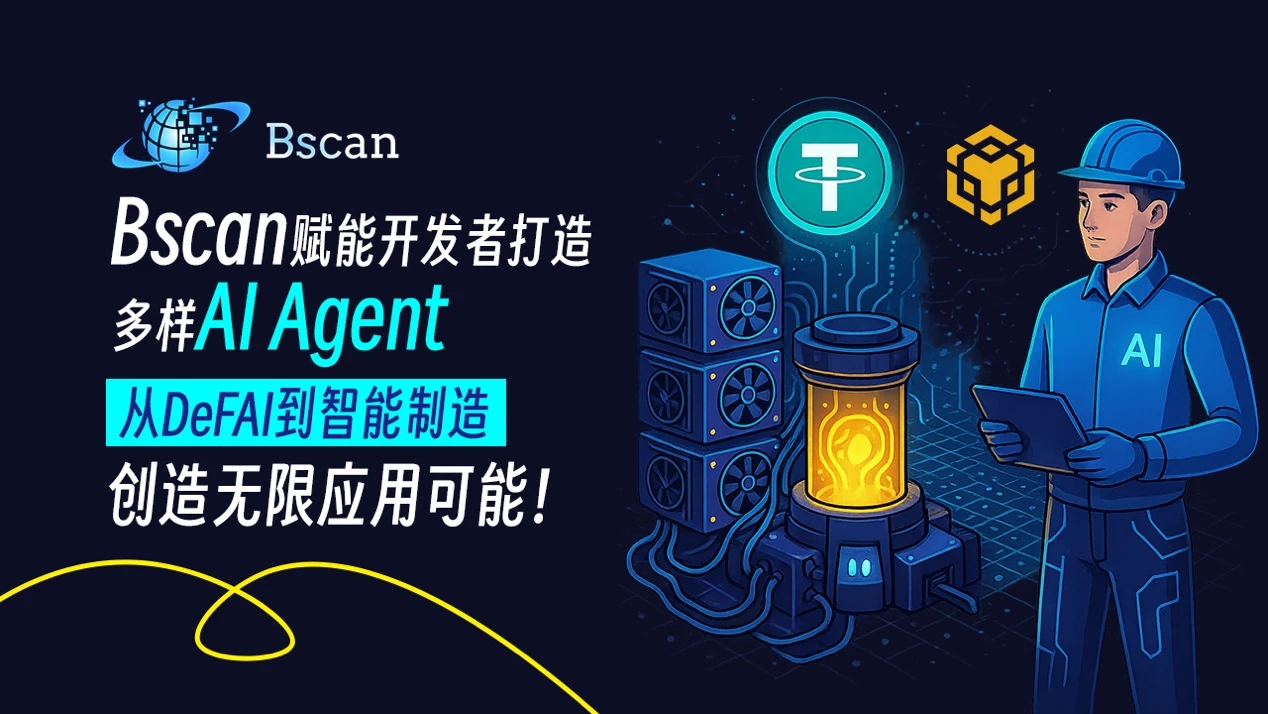 AI框架BSCAN能否成为加密新范式？