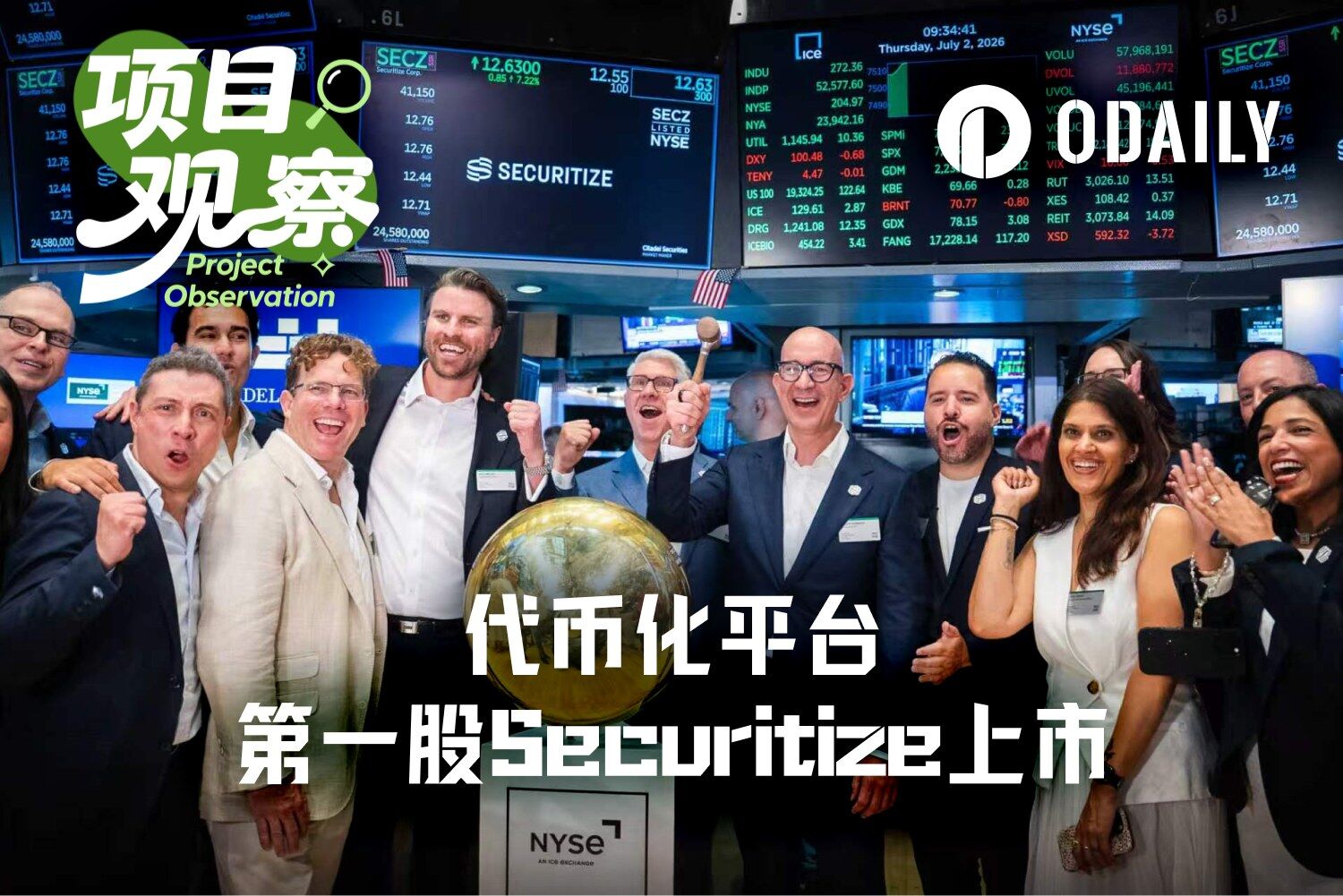 代币化平台第一股Securitize上市，自家股票同步上链Avalanche和Solana