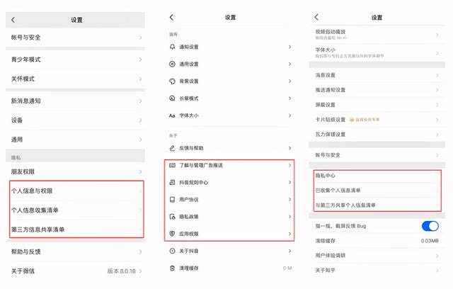 图5：微信、抖音、知乎的应用设置界面  （资料来源：微信、抖音、知乎应用设置界面截图）