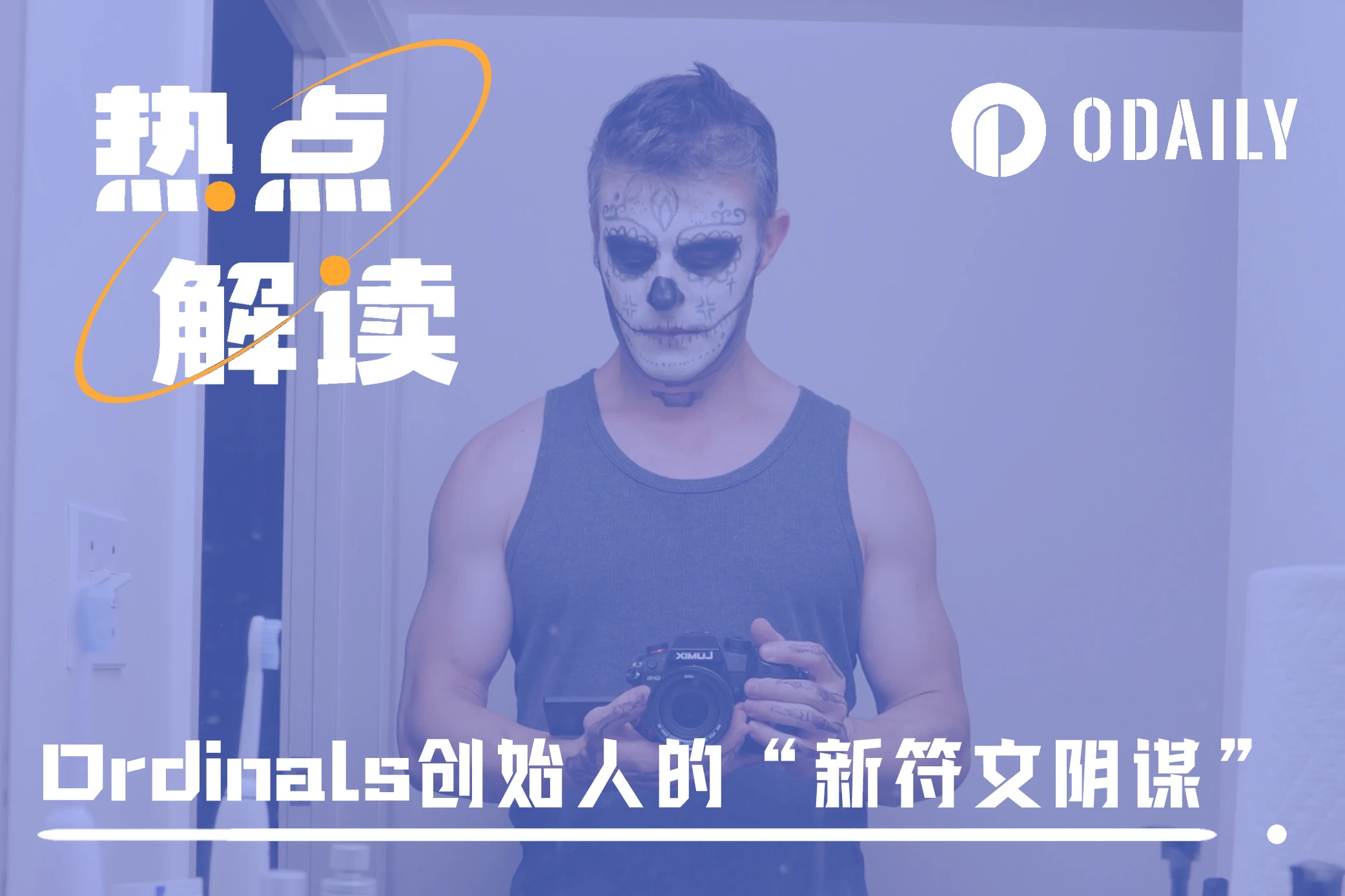 铸造开启后价格腰斩，Ordinals创始人的新符文是个阴谋？