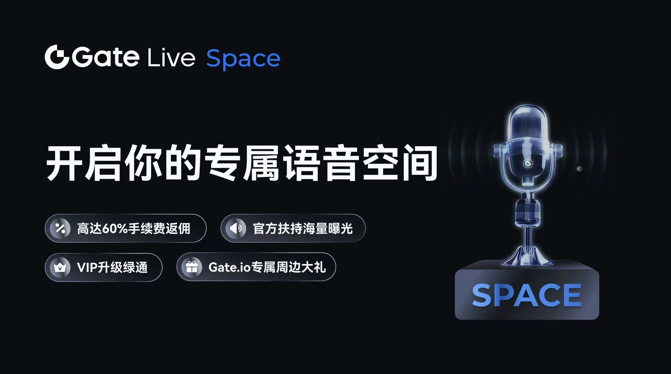 Gate.io推出GateLive Space，探索实时加密对话空间