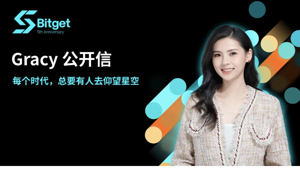 Bitget五周年董事总经理Gracy公开信