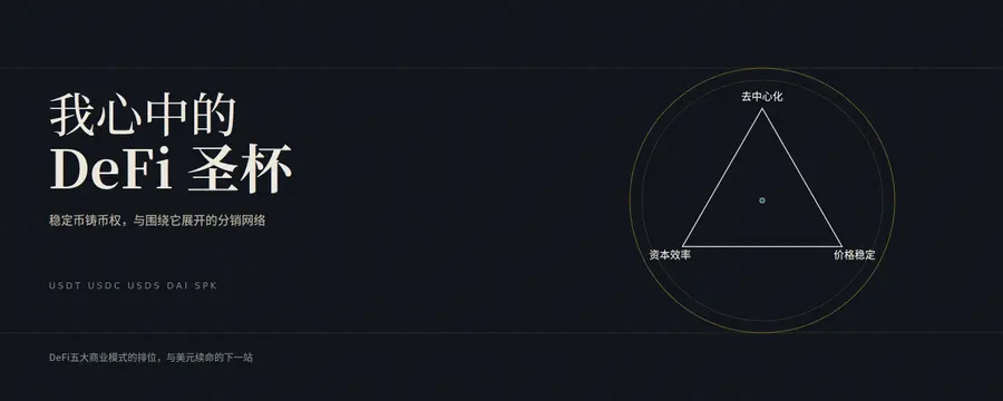 我心中的 DeFi 圣杯
