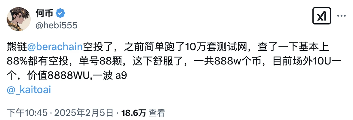 Berachain上线空投查询后被怨气淹没，代币到底给了谁？