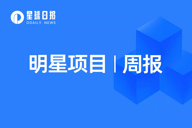 明星项目周报 | Sui基金会重申暂无空投计划；Polygon推出第二个zkEVM公共测试网（12.19-12.25）