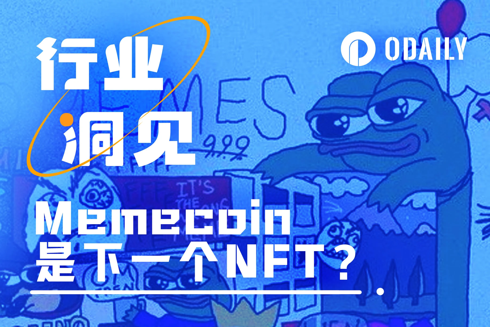 Memecoin黄金时代：重蹈NFT覆辙，还是另起剧本？