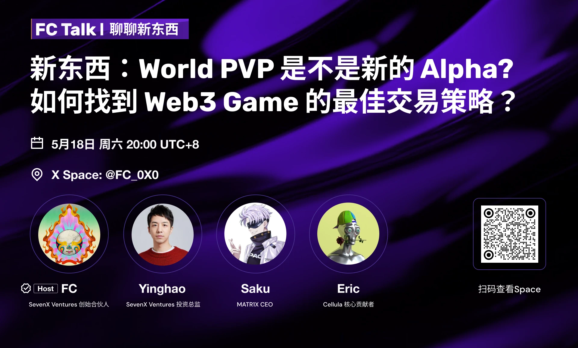 FC Talk EP01 精彩回顾｜新东西：World PVP是不是新的Alpha？如何找到Web3 Game