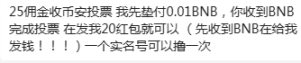 从中心化审核到社区共治，币安的新投票机制能上币“老大难”问题吗？