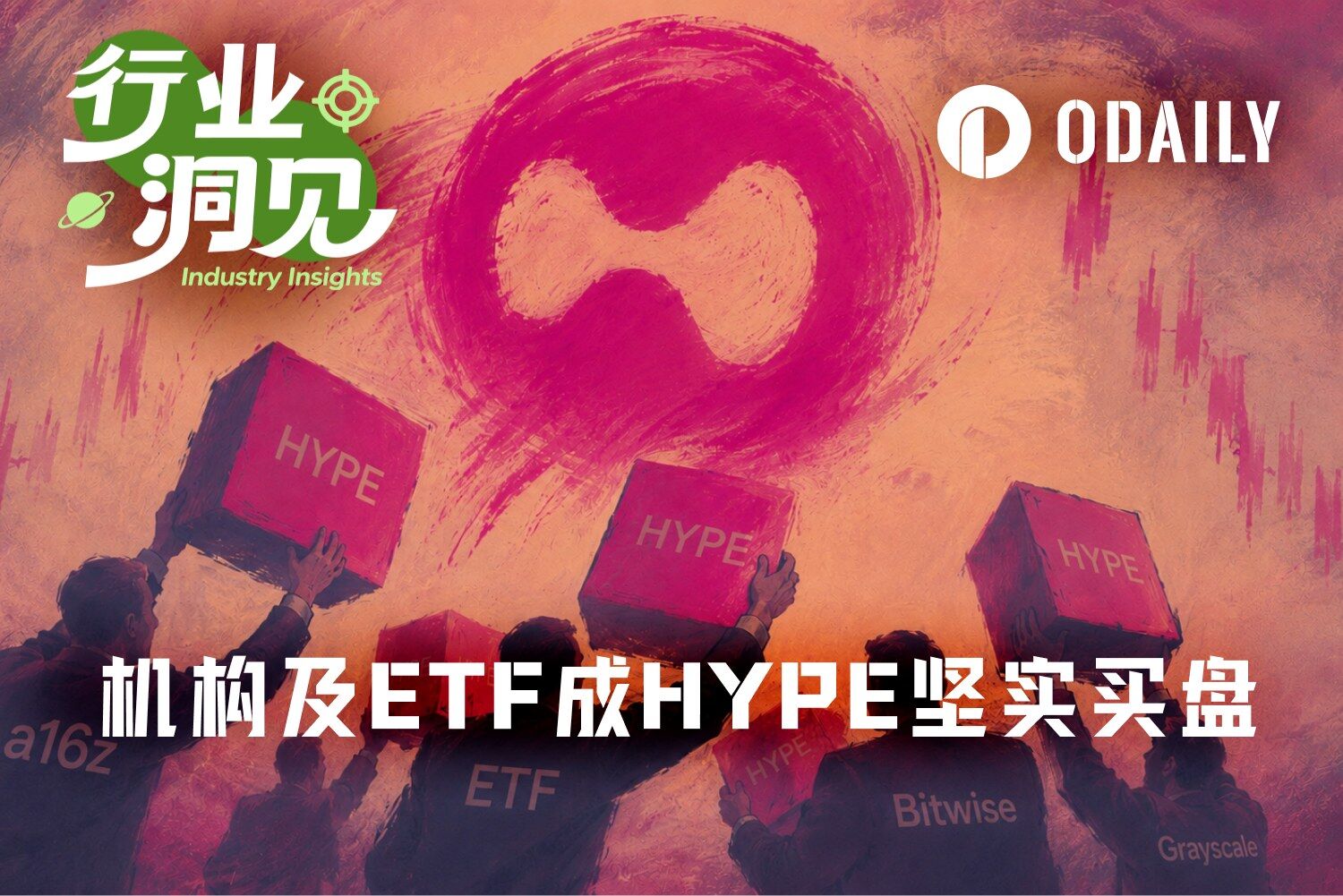 HYPE现货ETF连续14天吸筹1%，75美元新高只是起点？