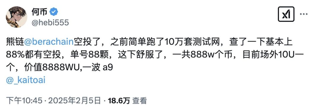 “憨厚”熊链的空投不地道？代币到底给了谁？