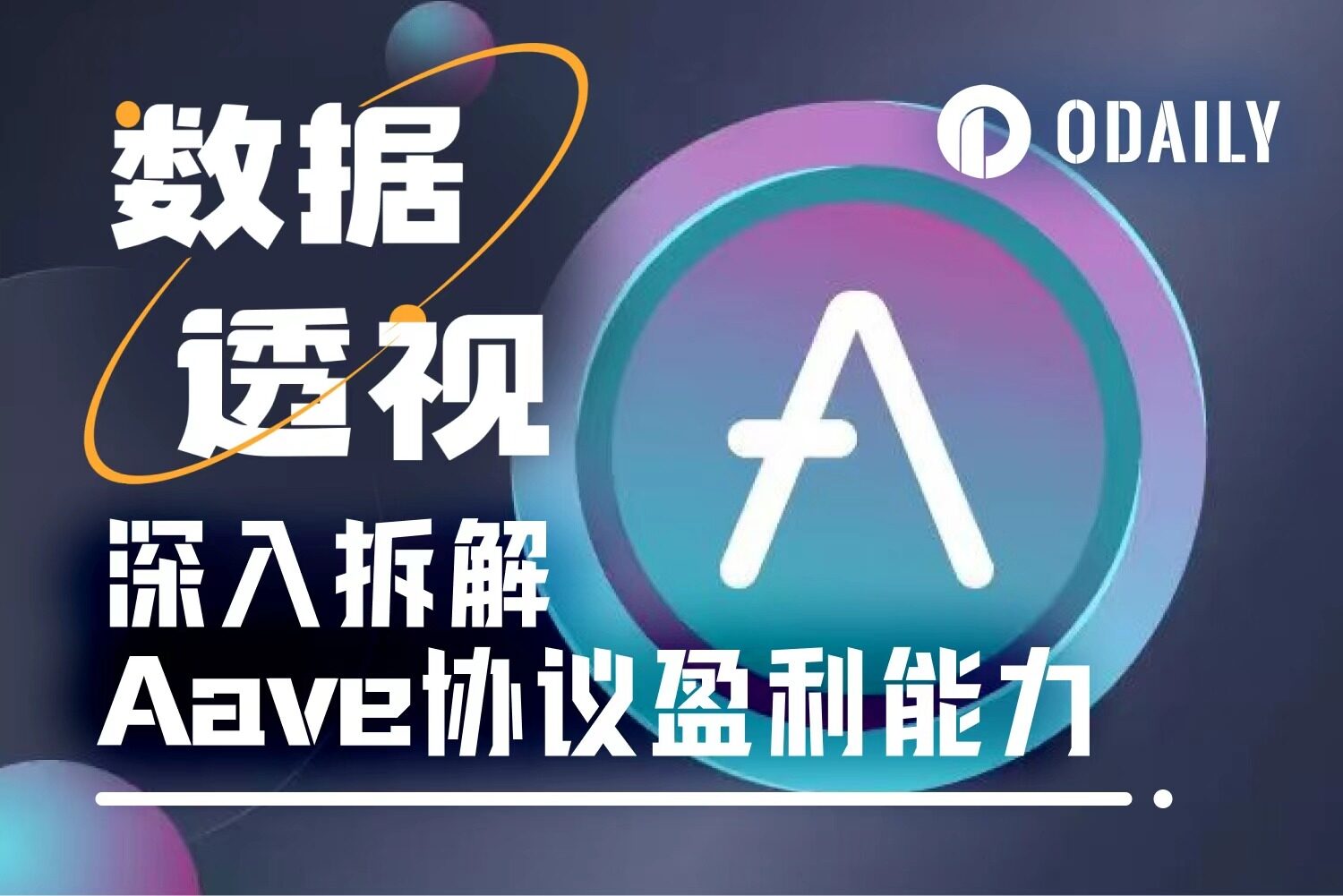 低位猛抄AAVE的大聪明钱，究竟看到了什么？
