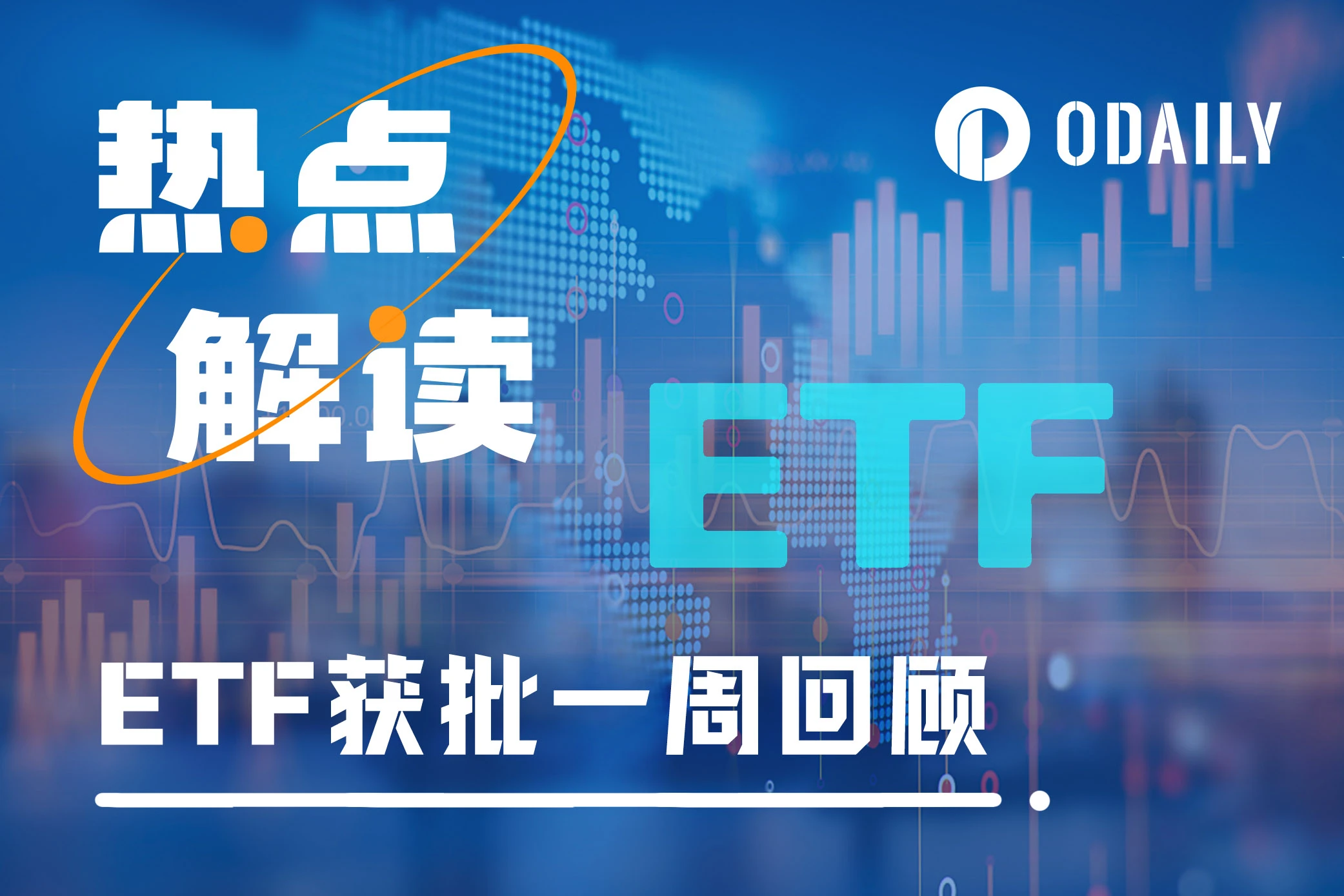 ETF一周回顾：休眠比特币苏醒中，GBTC大量流出