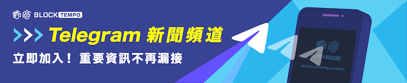 加入動區 Telegram 頻道