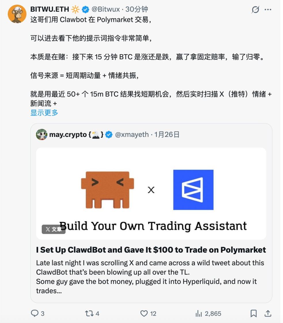 may.crypto 使用 Clawbot 在 Polymarket 交易截圖