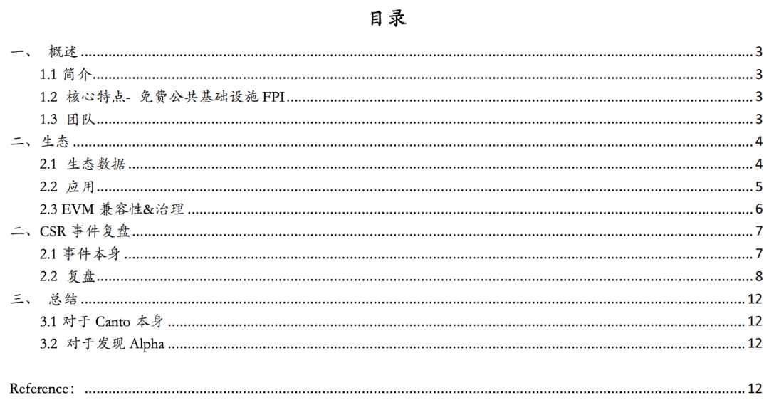 Canto CSR事件复盘：牺牲协议收入，换取可组合性的典范