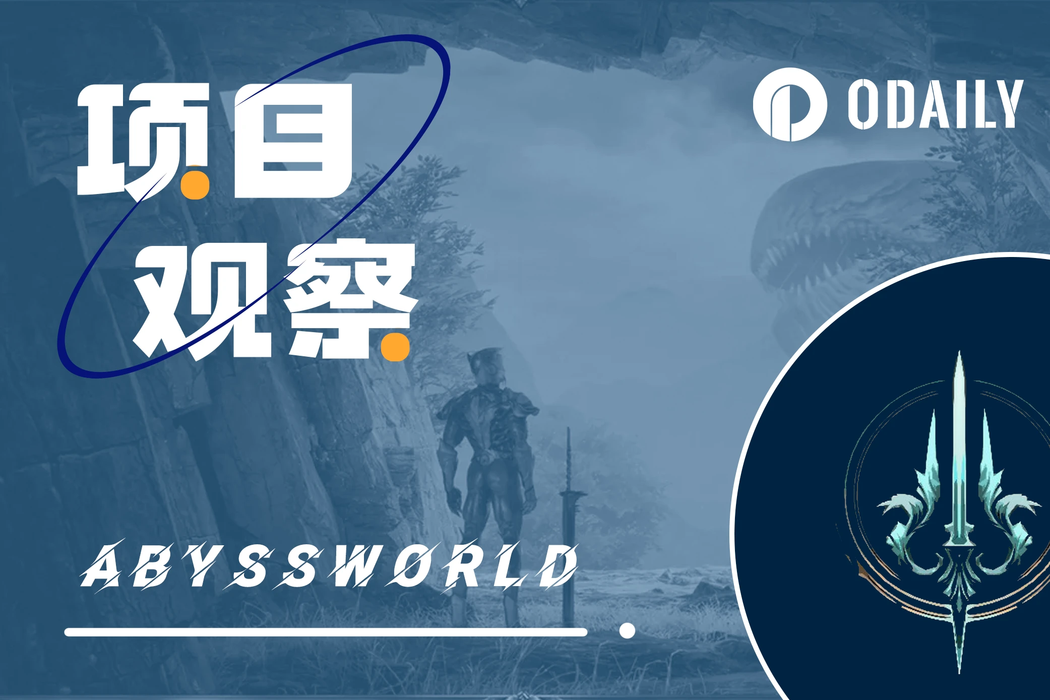 Abyss World引入AI新模式，为链游带来“正向反馈”