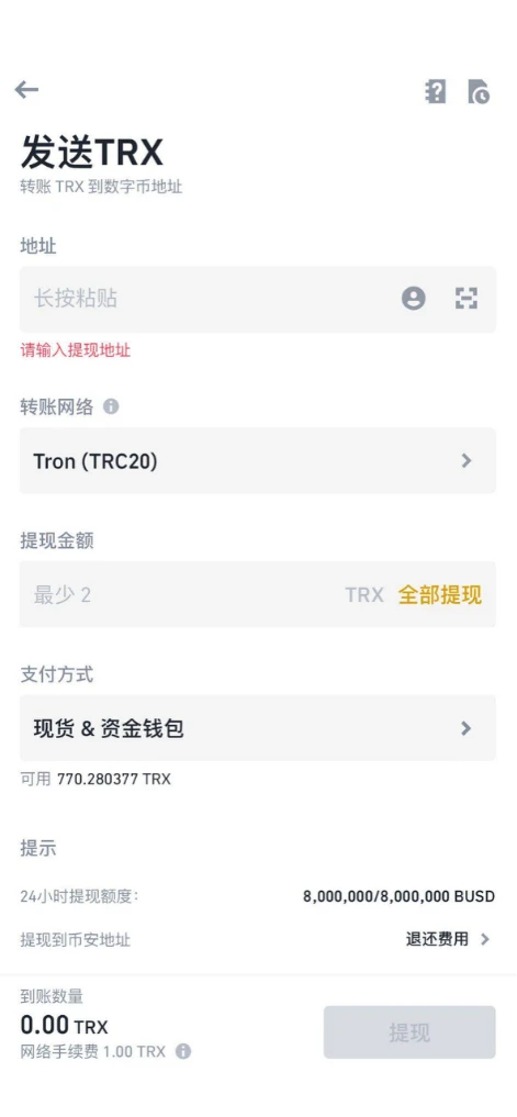 如何将Binance-peg TRX转换为BTTC-bridged版TRX