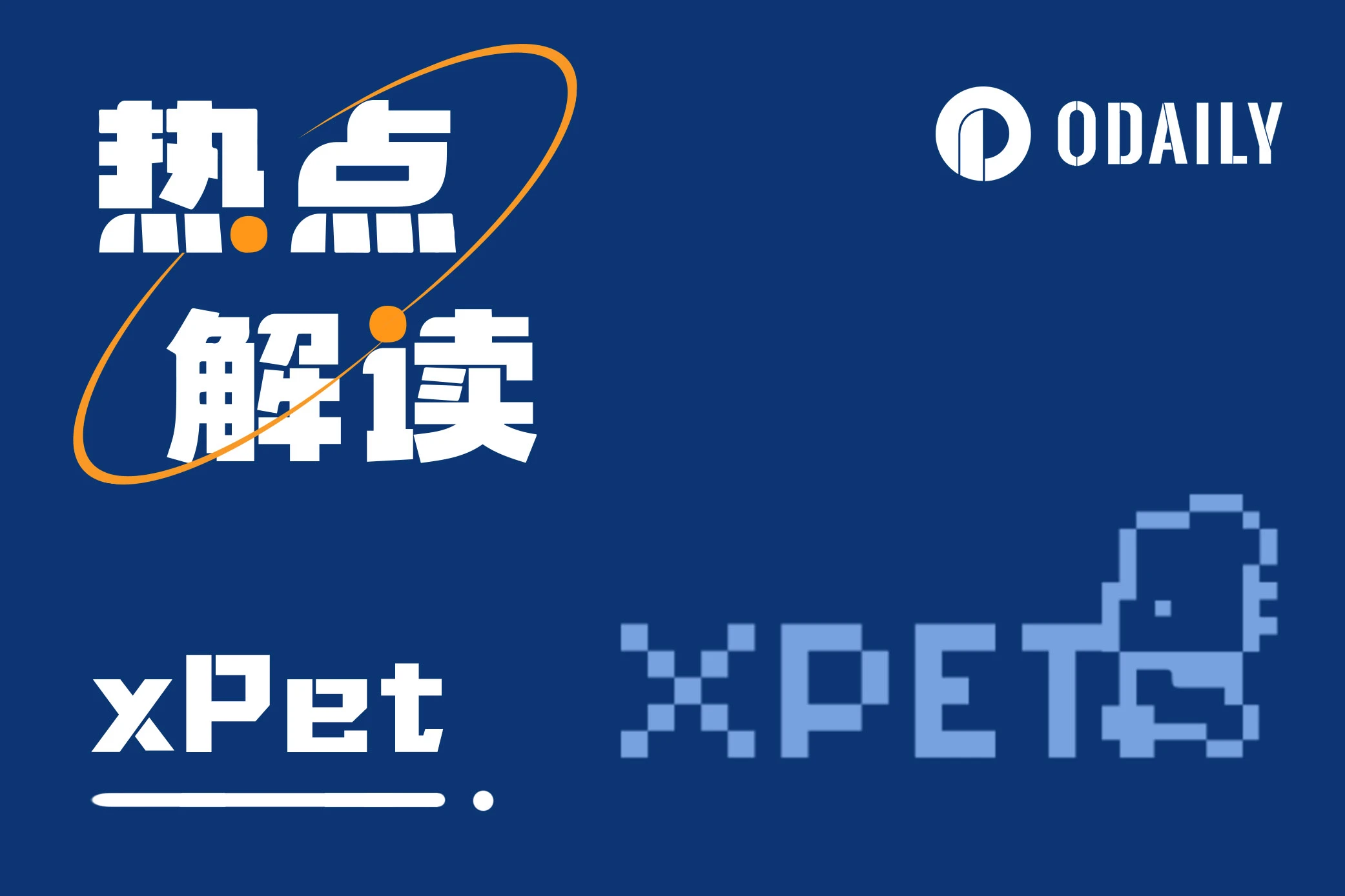 裂变式传播的xPet，能否让「链上宠物」实现破圈？