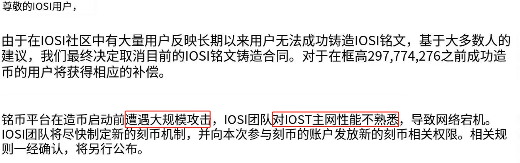 项目方抢跑，IOST首个铭文IOSI遭社区狂喷