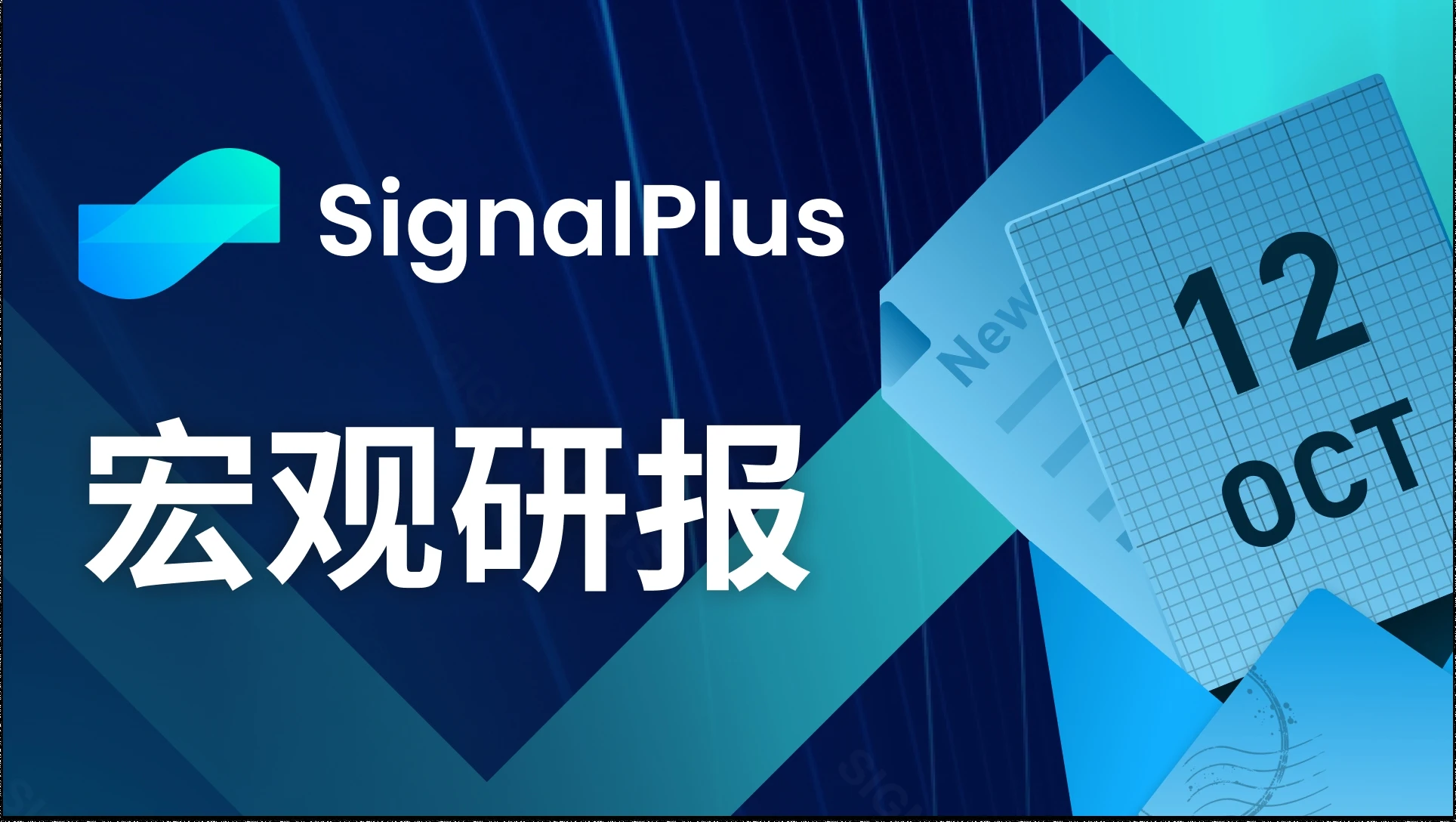 SignalPlus宏观研报(20231012)：鹰 & 鸽？重点关注今日CPI数据