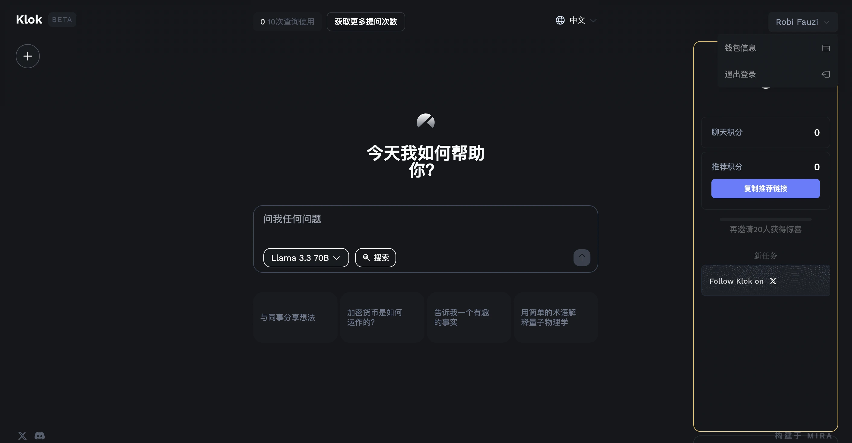 本周精选交互项目：zkVerify上线积分面板，Warden上线Kaito，Mira撸积分