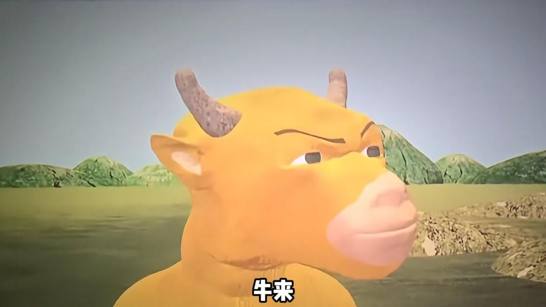 牛来，和那个没赚到钱的发币人