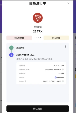 如何将Binance-peg TRX转换为BTTC-bridged版TRX