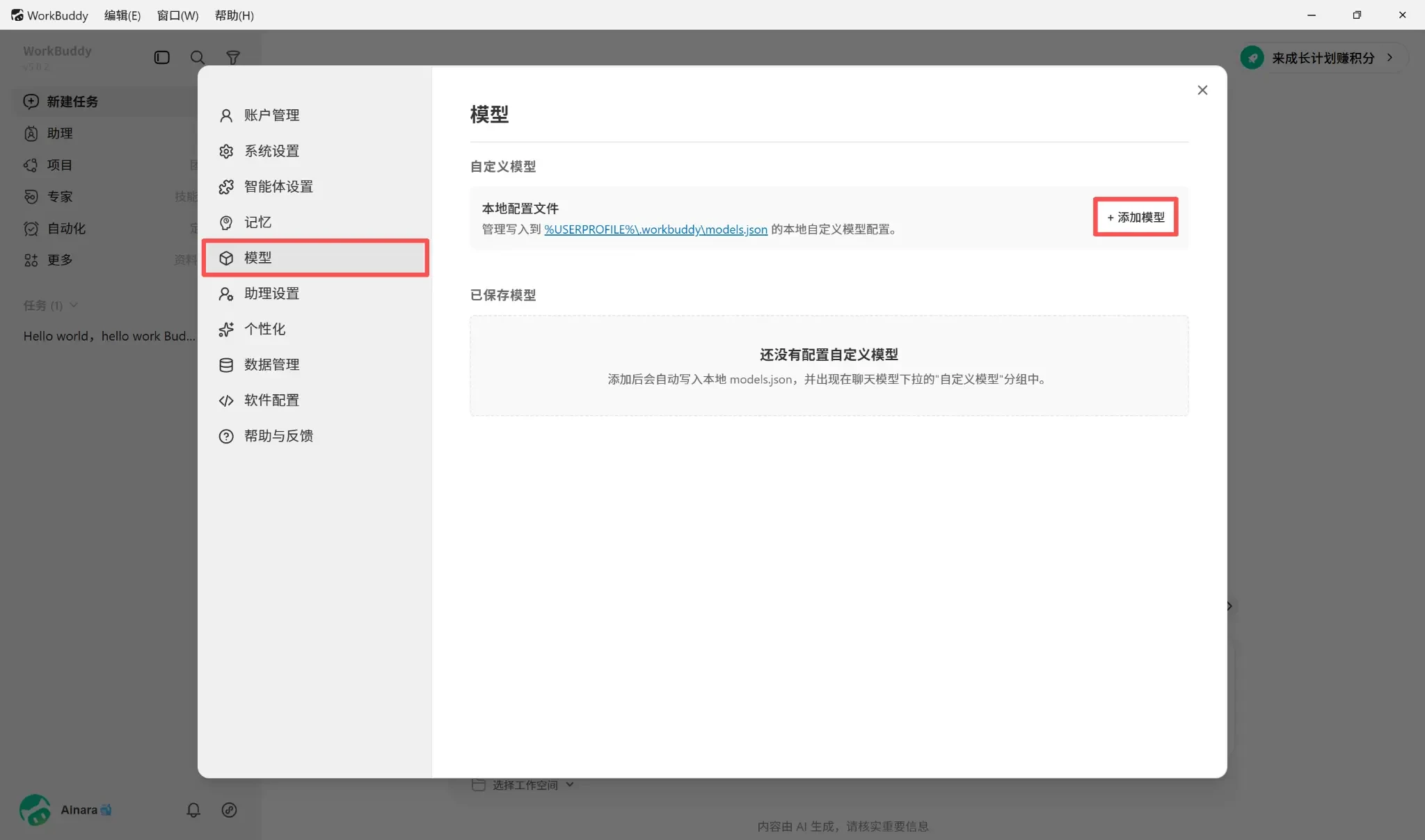 打造专属 AI 中台，WorkBuddy 接入 B.AI 模型全图解教程