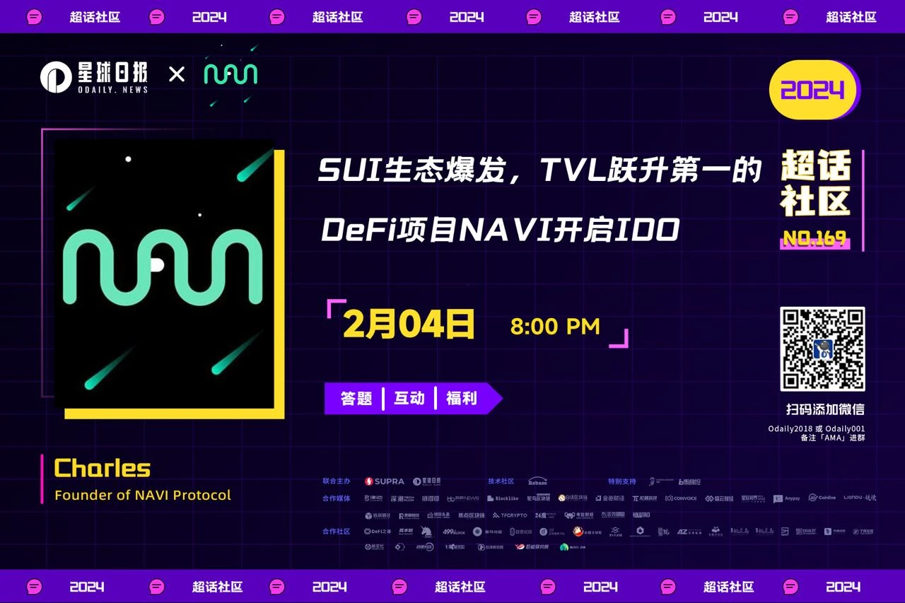 超话社区 | SUI生态TVL第一DeFi协议NAVI开启IDO