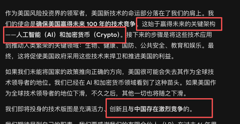 当亚洲VC视Crypto为“狗屎”，a16z已将其写入“美国百年国运”