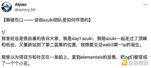 资金和信仰的「双杀」，Azuki该如何挽回社区信任？