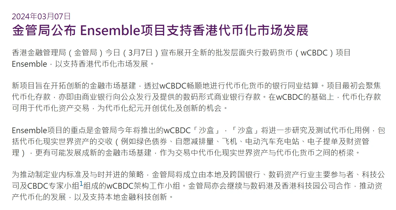 香港Web3「应许之地」？试析Ensemble的RWA代币化愿景