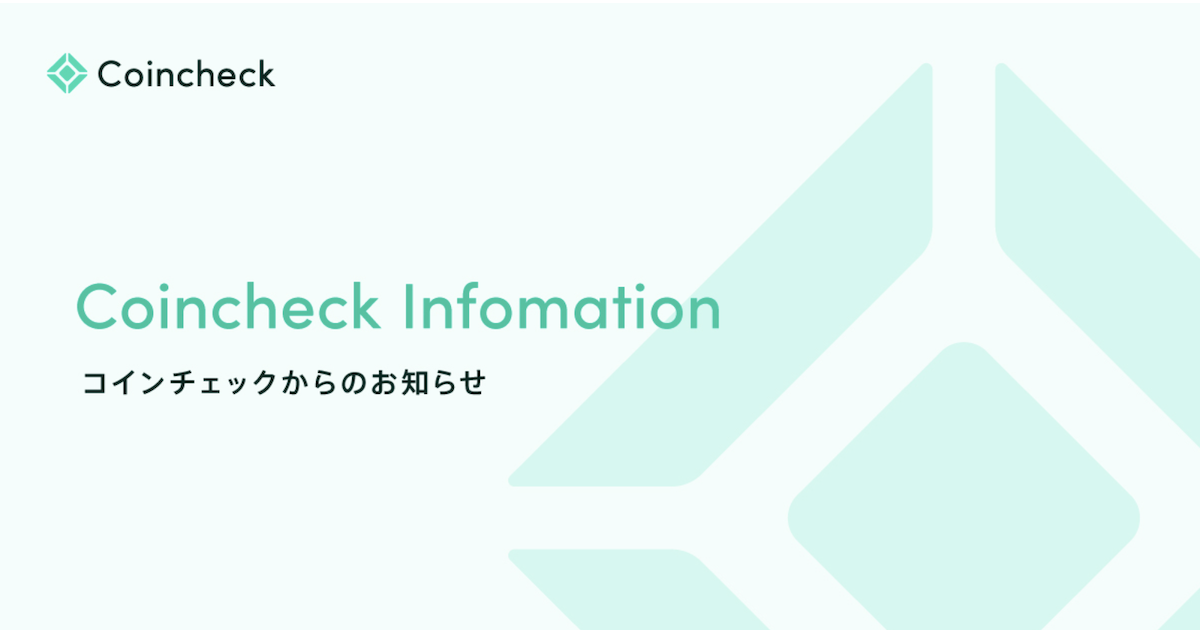 コインチェック、ENJの取扱いを廃止　保有者は日本円に換金へ