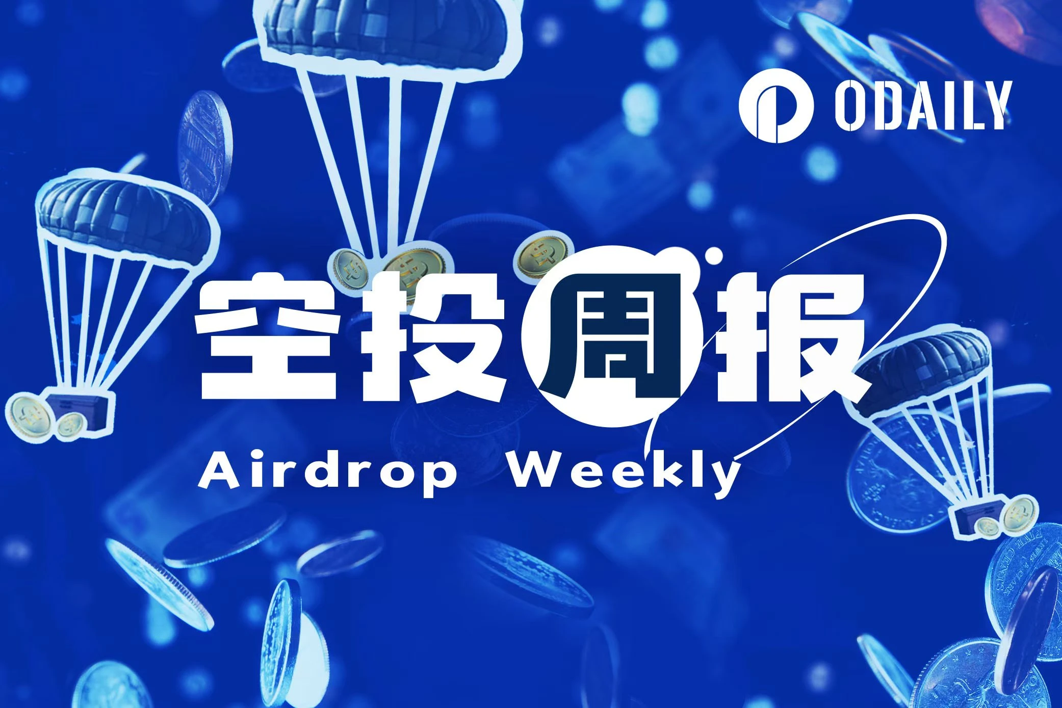 空投周报 | Nodepay将于1月14日进行空投；Pump Science已向RIF和URO持有者空投BIO（1.6-1.12）