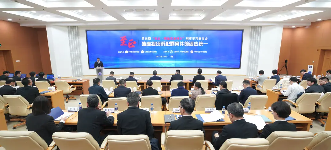 涉虚拟货币犯罪“同案不同判”？这份上海二中院的研讨会纪要给出了答案