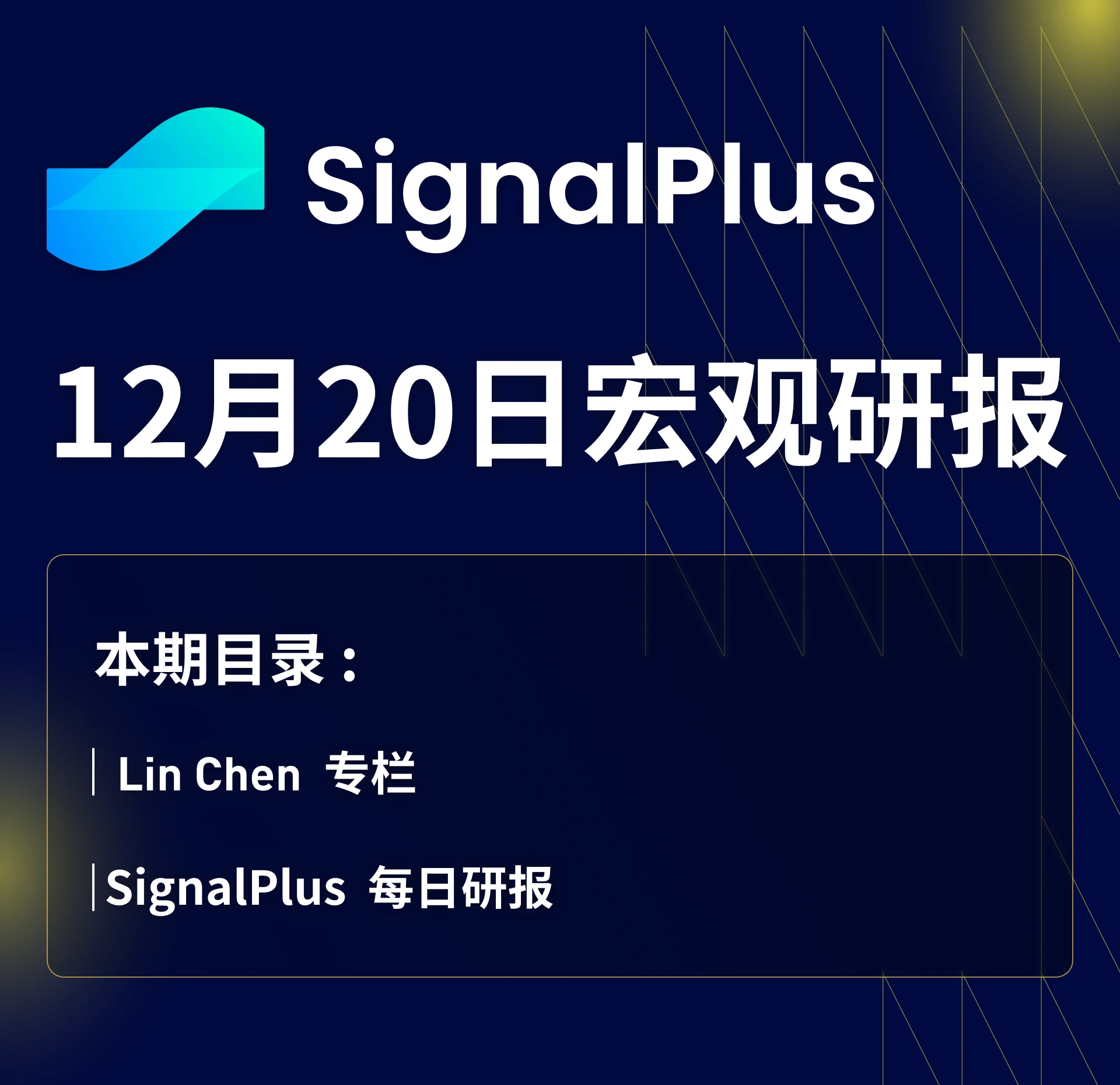 SignalPlus宏观研报(20231220)：假期临近，多市场维持现状