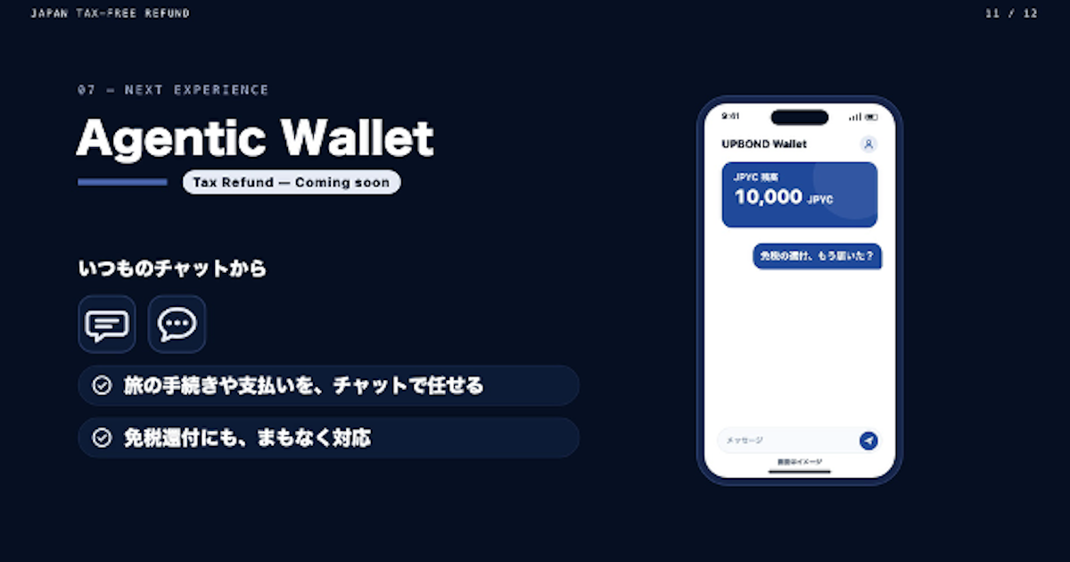 日本免税、JPYCで訪日客に免税還付　制度移行の11月1日開始