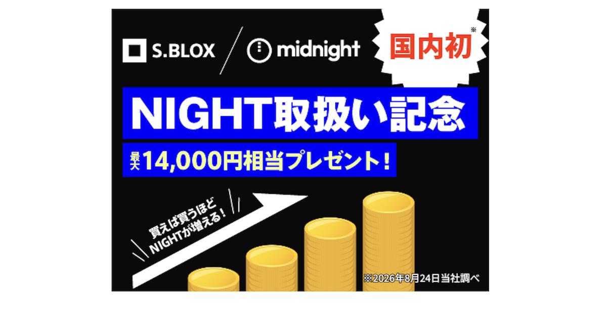 S.BLOX、NIGHT取扱い開始　「国内初」と発表、ADAも追加