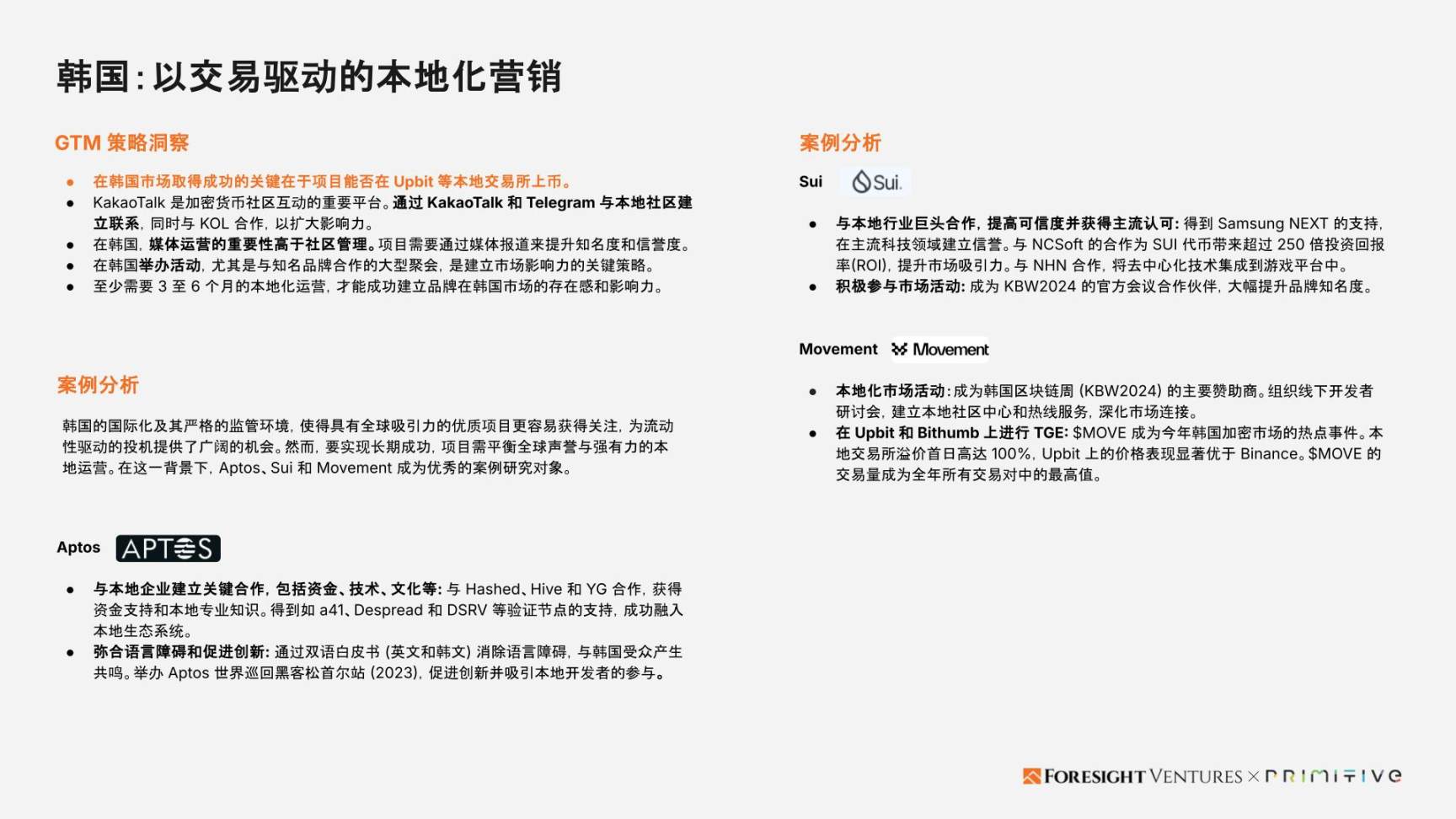 Foresight Ventures x Primitive Ventures：亚洲Web3市场入局指南
