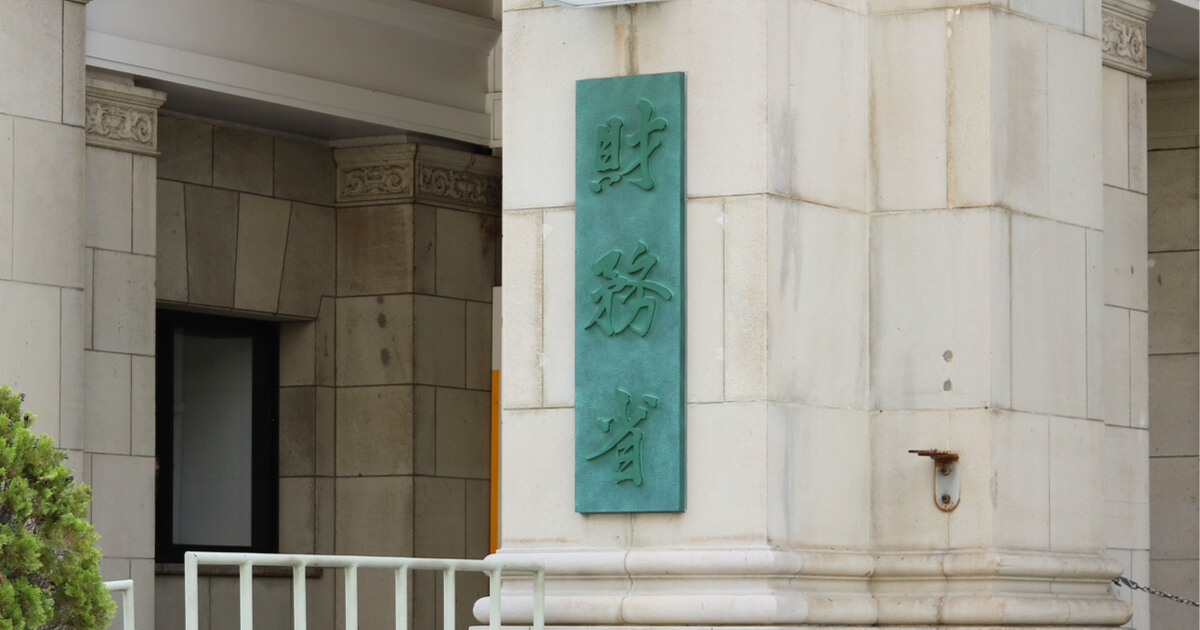 財務省、国債即時決済へオンチェーン研究会　10月8日初会合＝報道