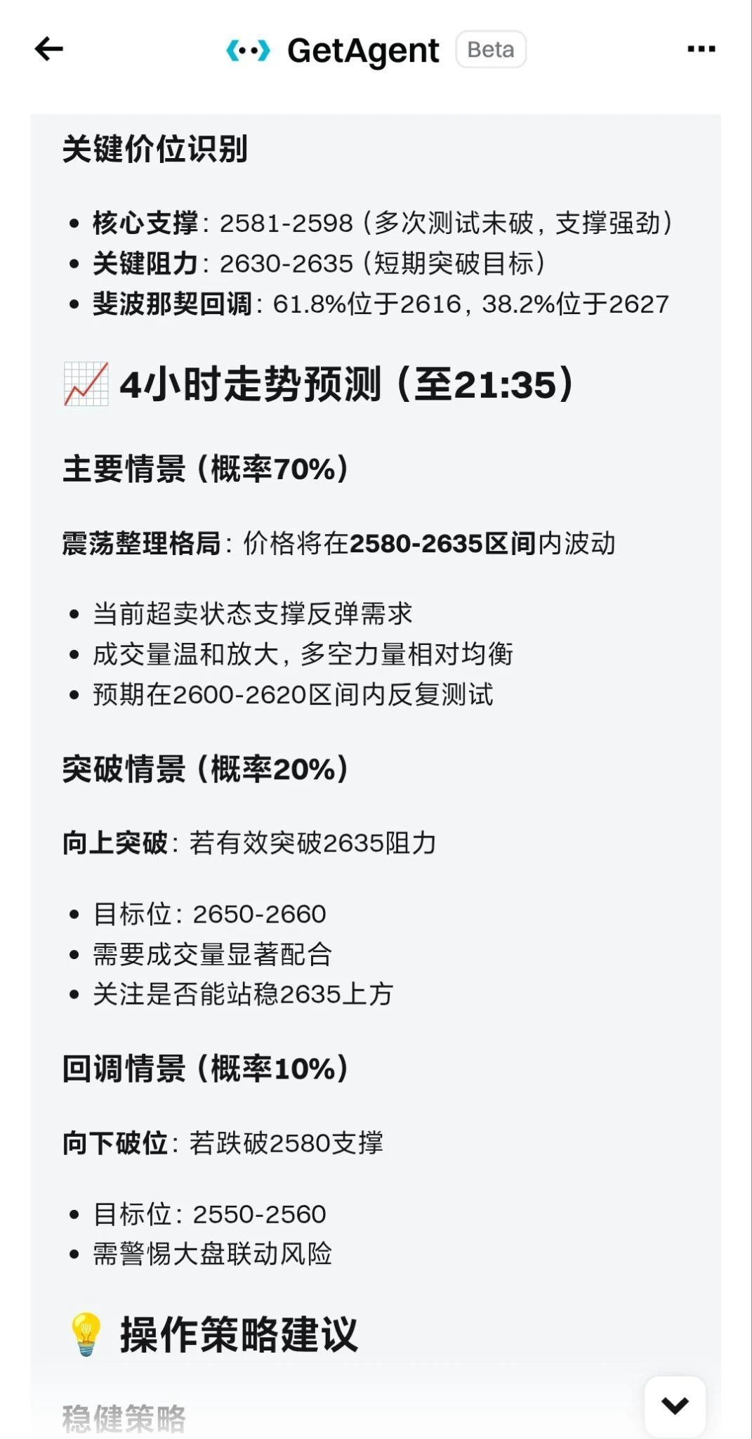 重生之我靠Bitget AI交易助手GetAgent在币圈当交易员