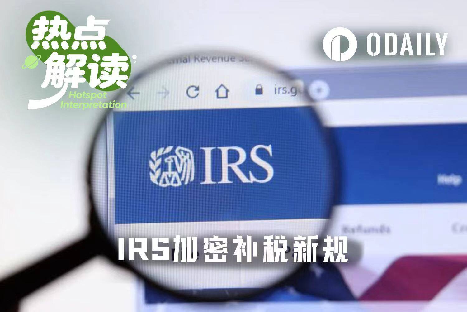 IRS 12月新规倒计时，“比特币耶稣”弃籍十年补税4990万美元