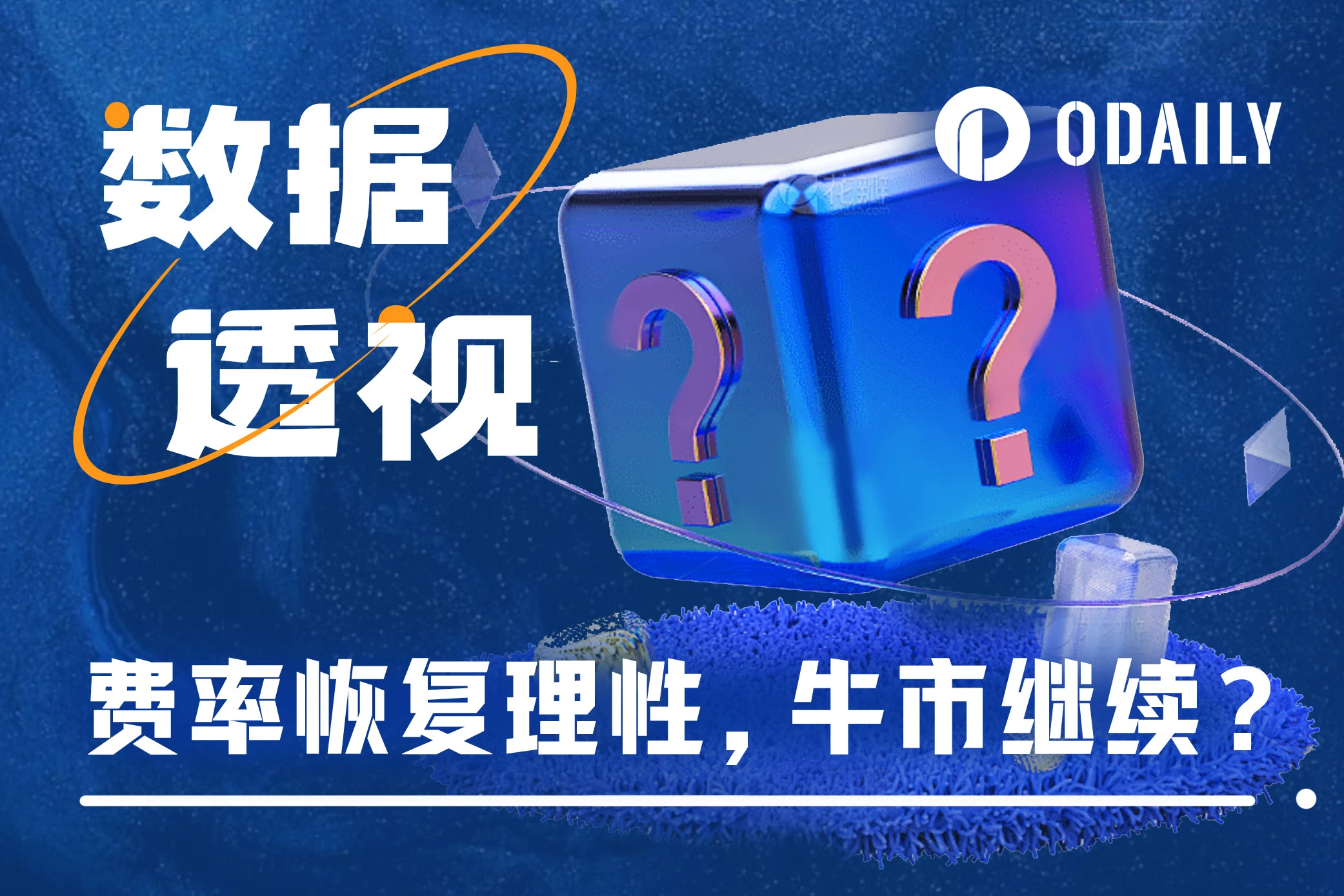 分析合约资金费率变化规律，指导后市交易