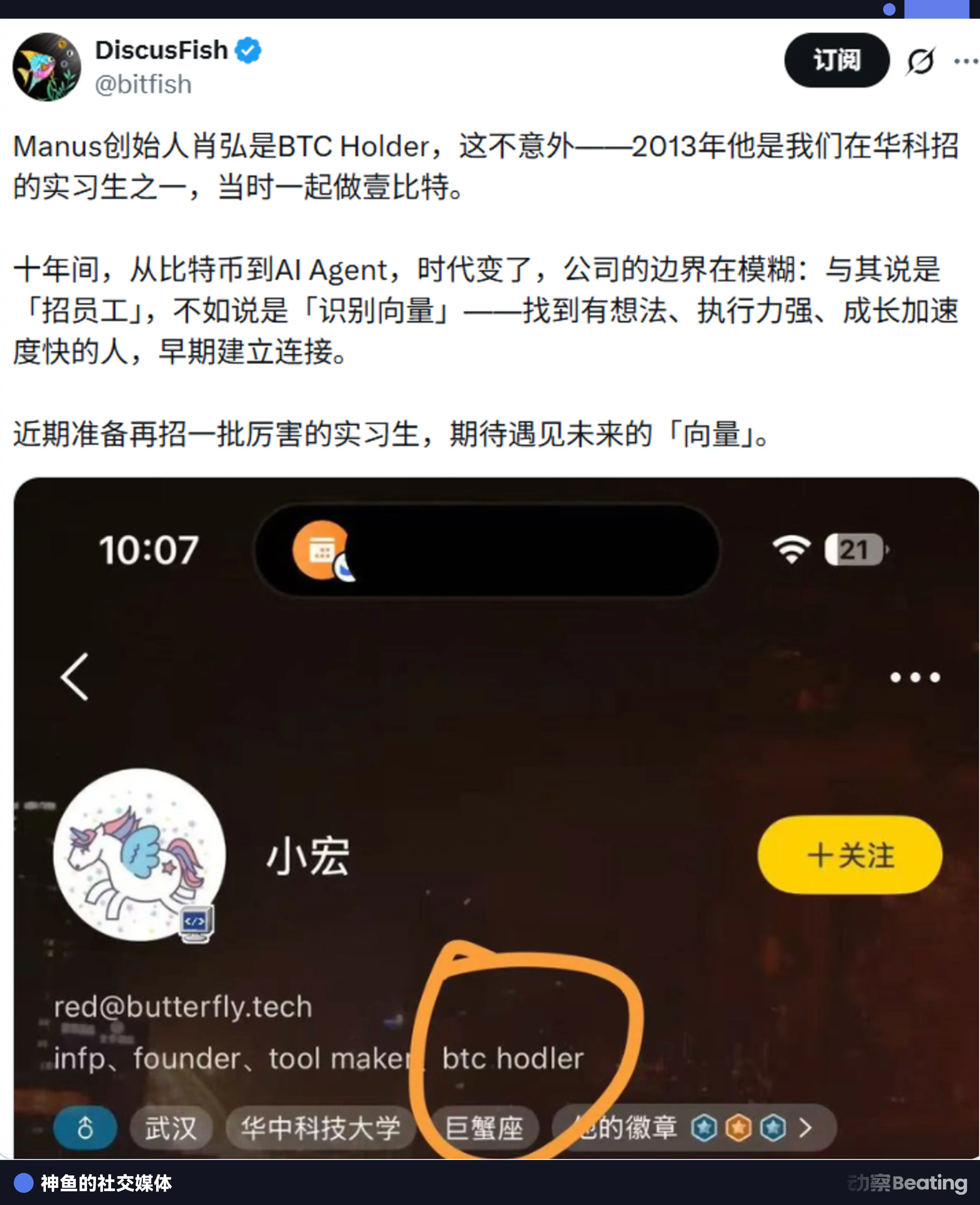 从Manus肖弘说起，那些上桌的币圈实习生