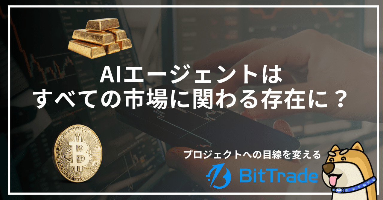 AIエージェントはすべての市場に関わる存在となるか。Baseの2026年ロードマップが示す、RWA・ステーブルコイン・ビットコインを巡る次なる経済の姿