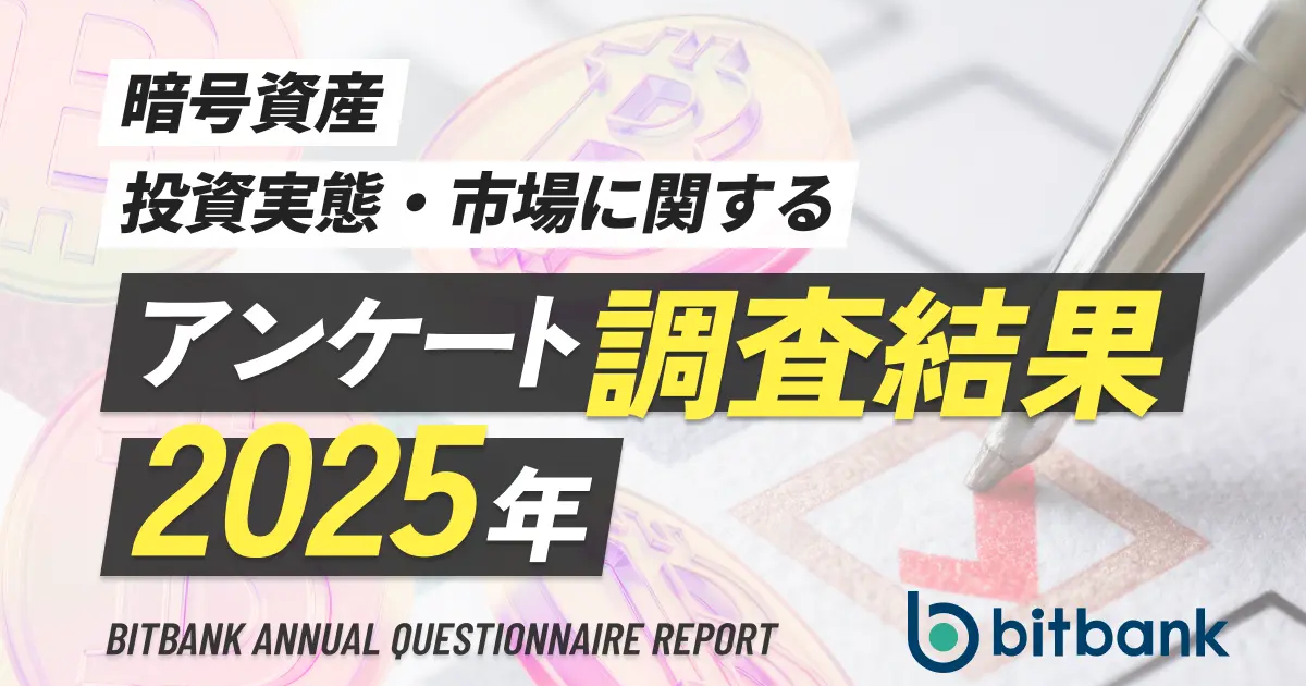 仮想通貨投資への期待高まる、税制改正で約5割が投資拡大を検討＝ビットバンク調査