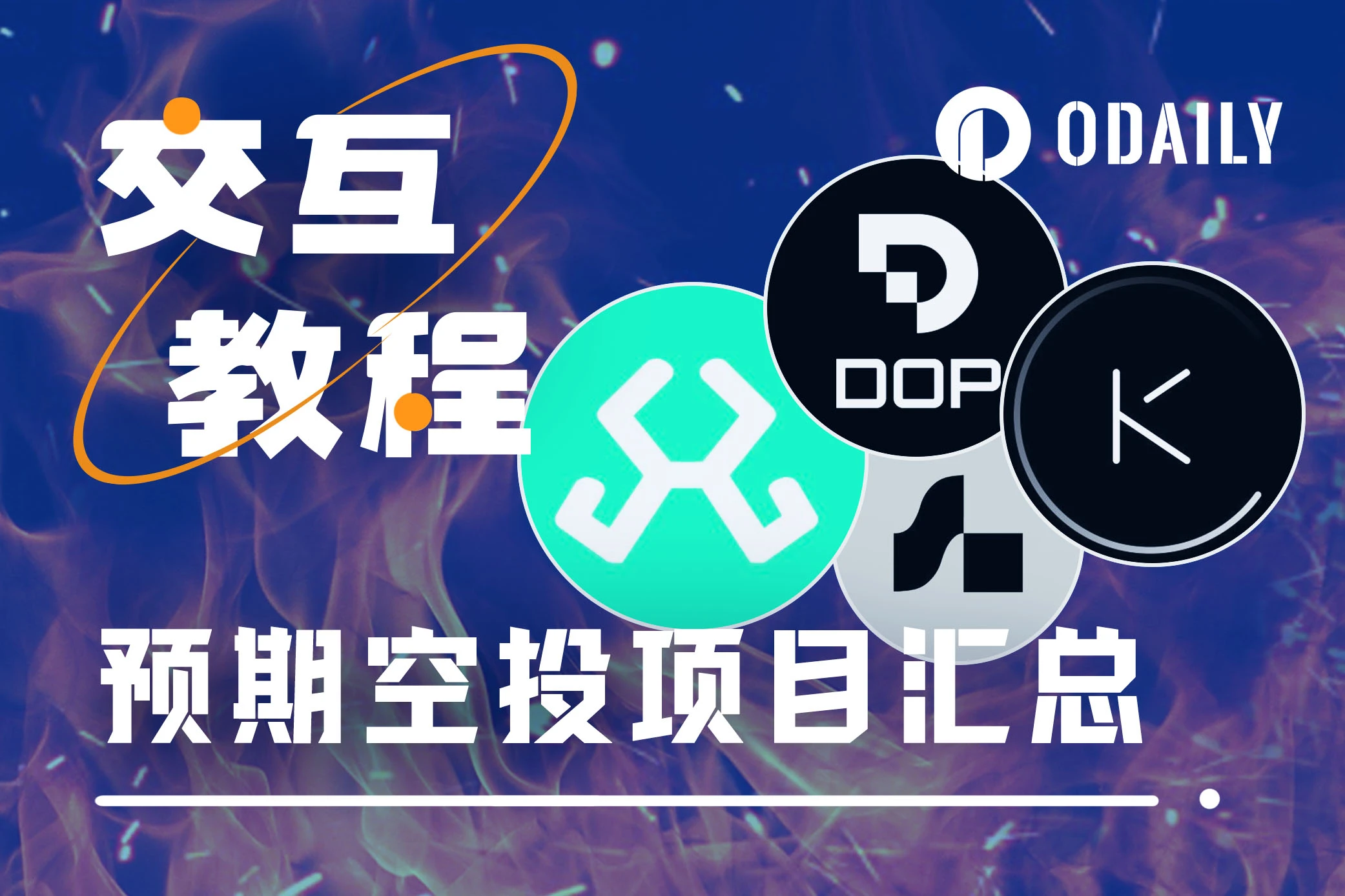 明牌空投：手把手交互Hybrid、Kamino、marginfi以及DOP