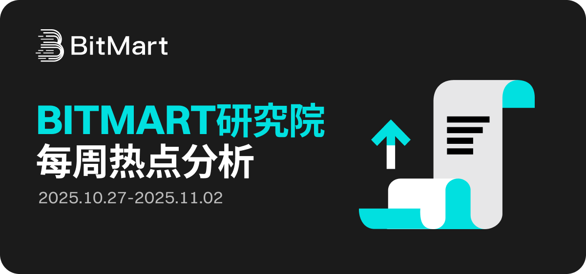 BitMart市场行情周报（10.27-11.02）