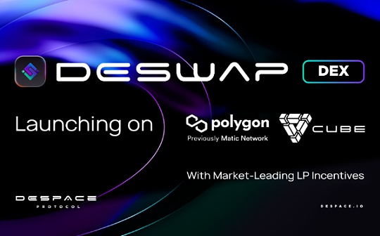 DeSwap DEX 在 Cube Chain 和 Polygon 上线并提供流动性激励措施